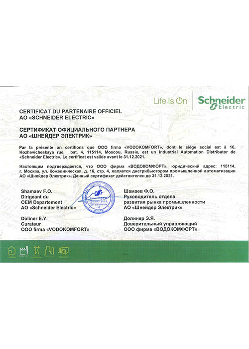 Сертификат Schneider