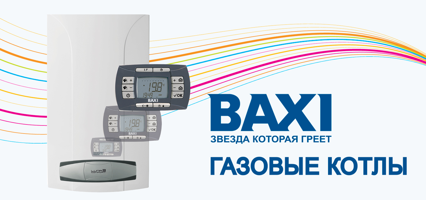 У нас на складе появилась продукция baxi