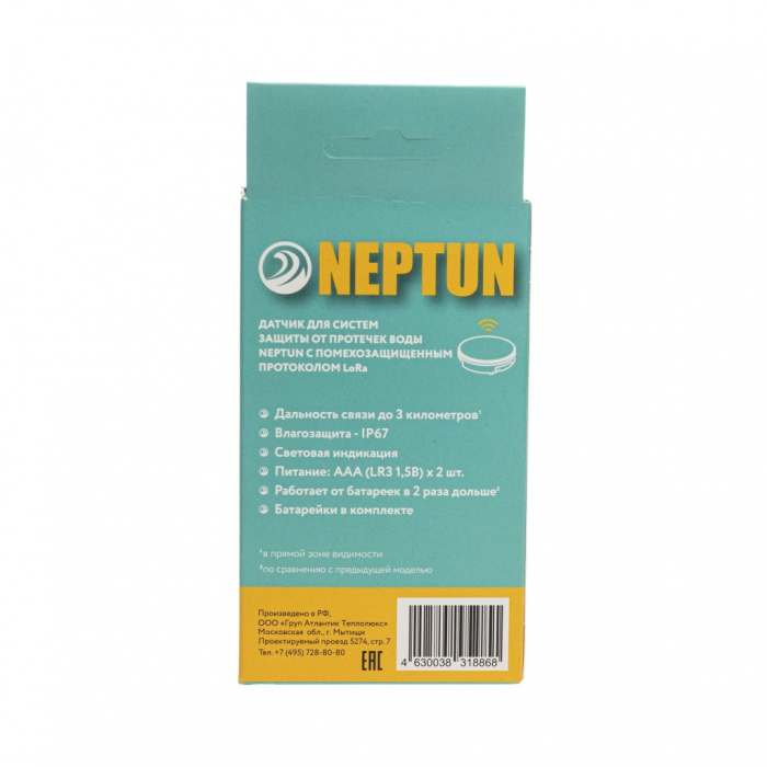 Радиодатчик Neptun Smart 868.2