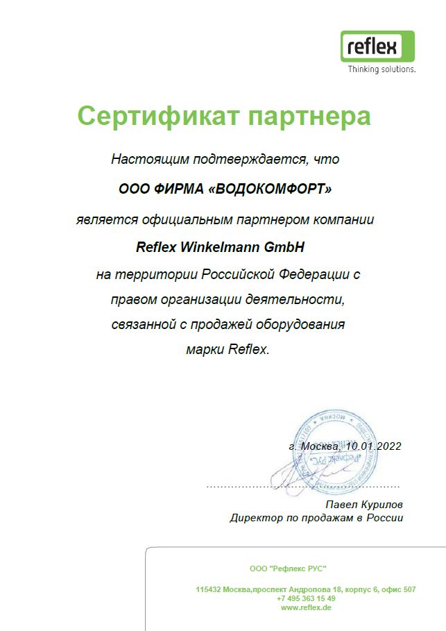 Сертификат Reflex