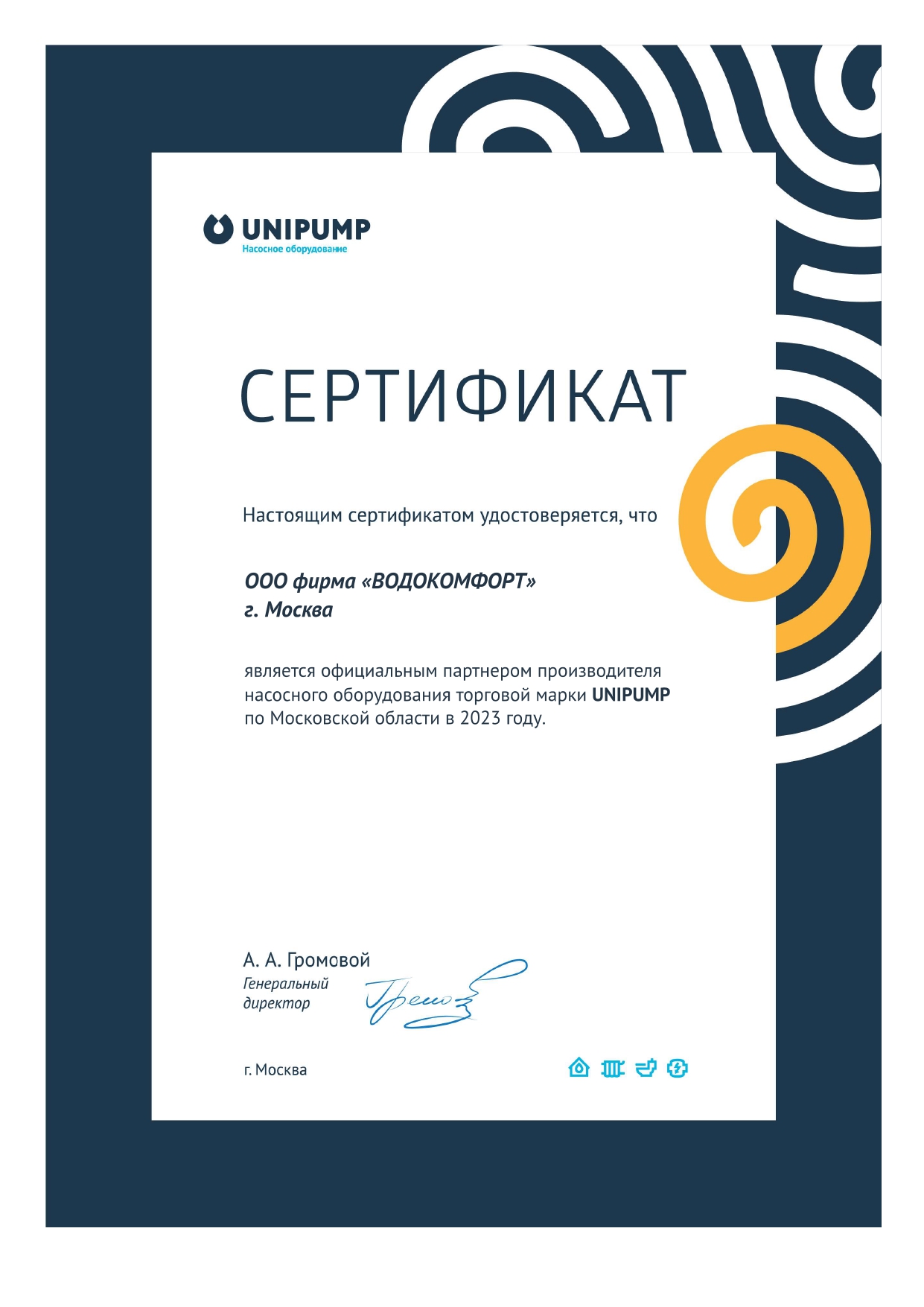 Сертификат Unipump