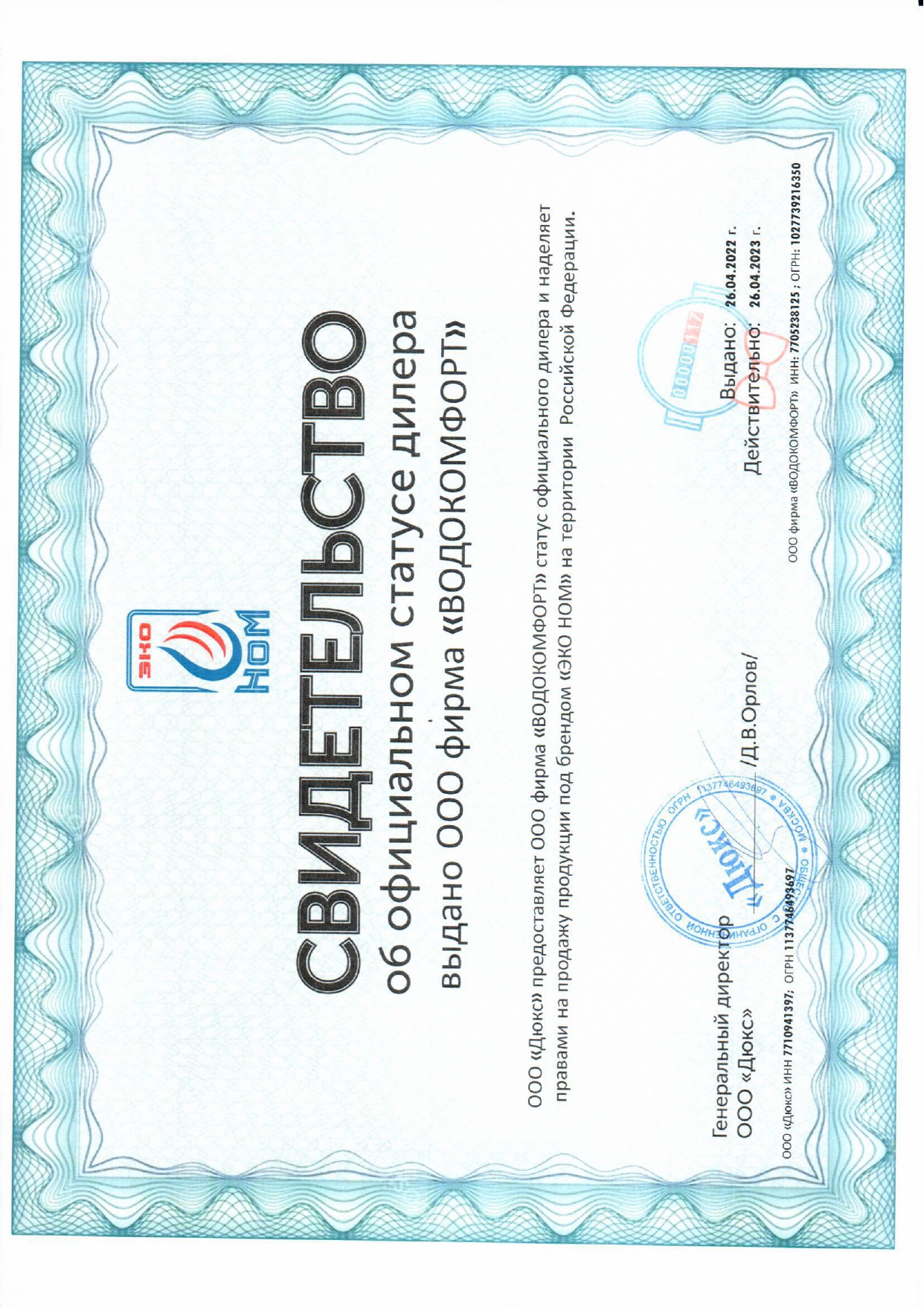 Сертификат ЭКО НОМ