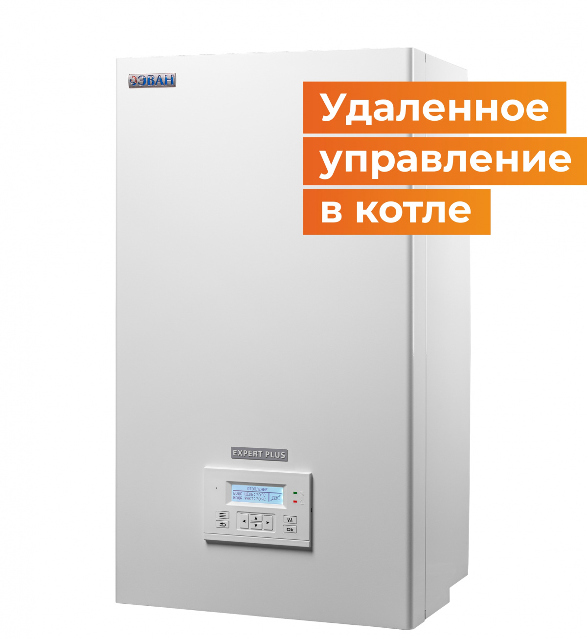 Электрический котёл с цифровой шиной и Wi Fi ЭВАН EXPERT PLUS -12