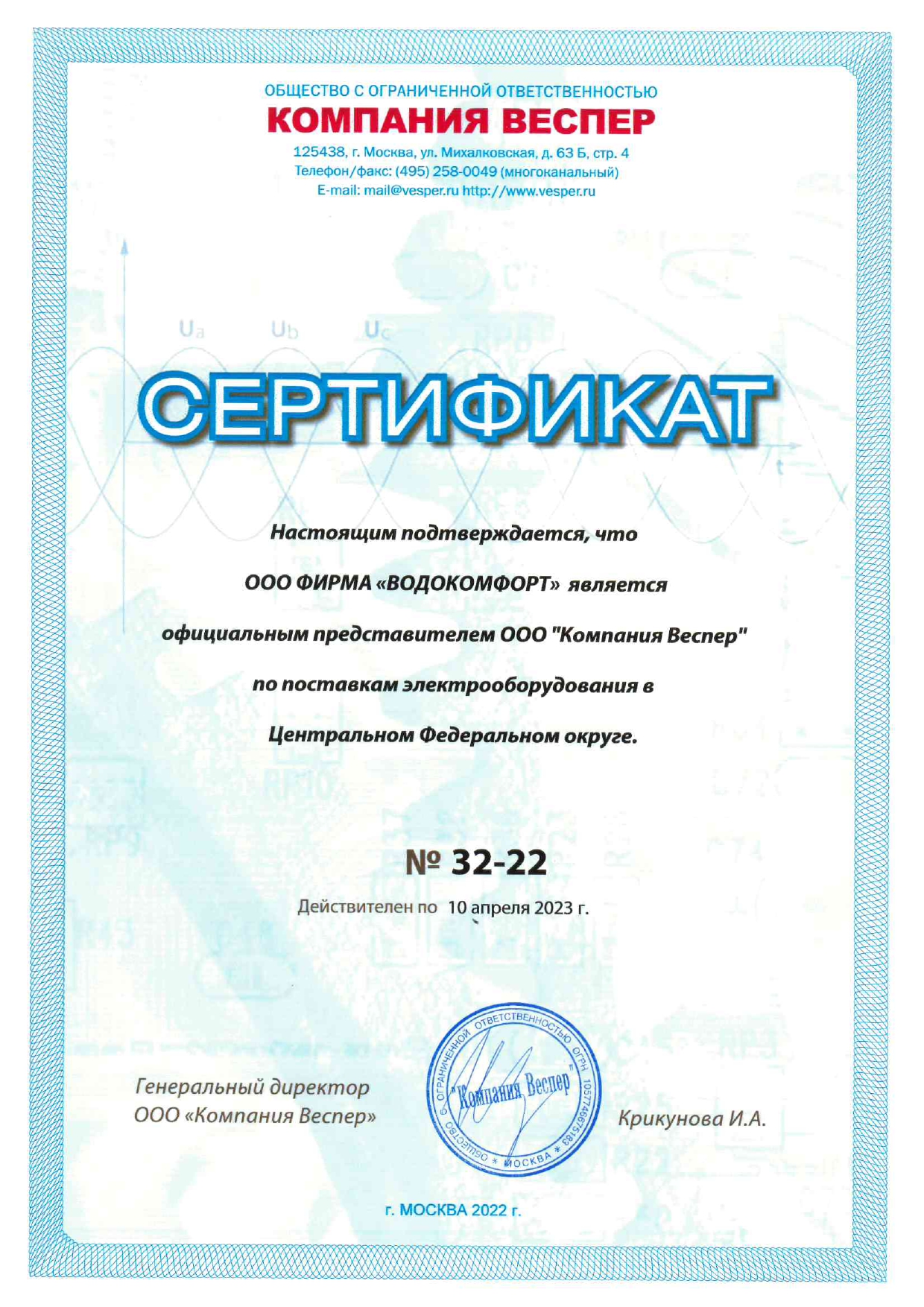 Сертификат Веспер