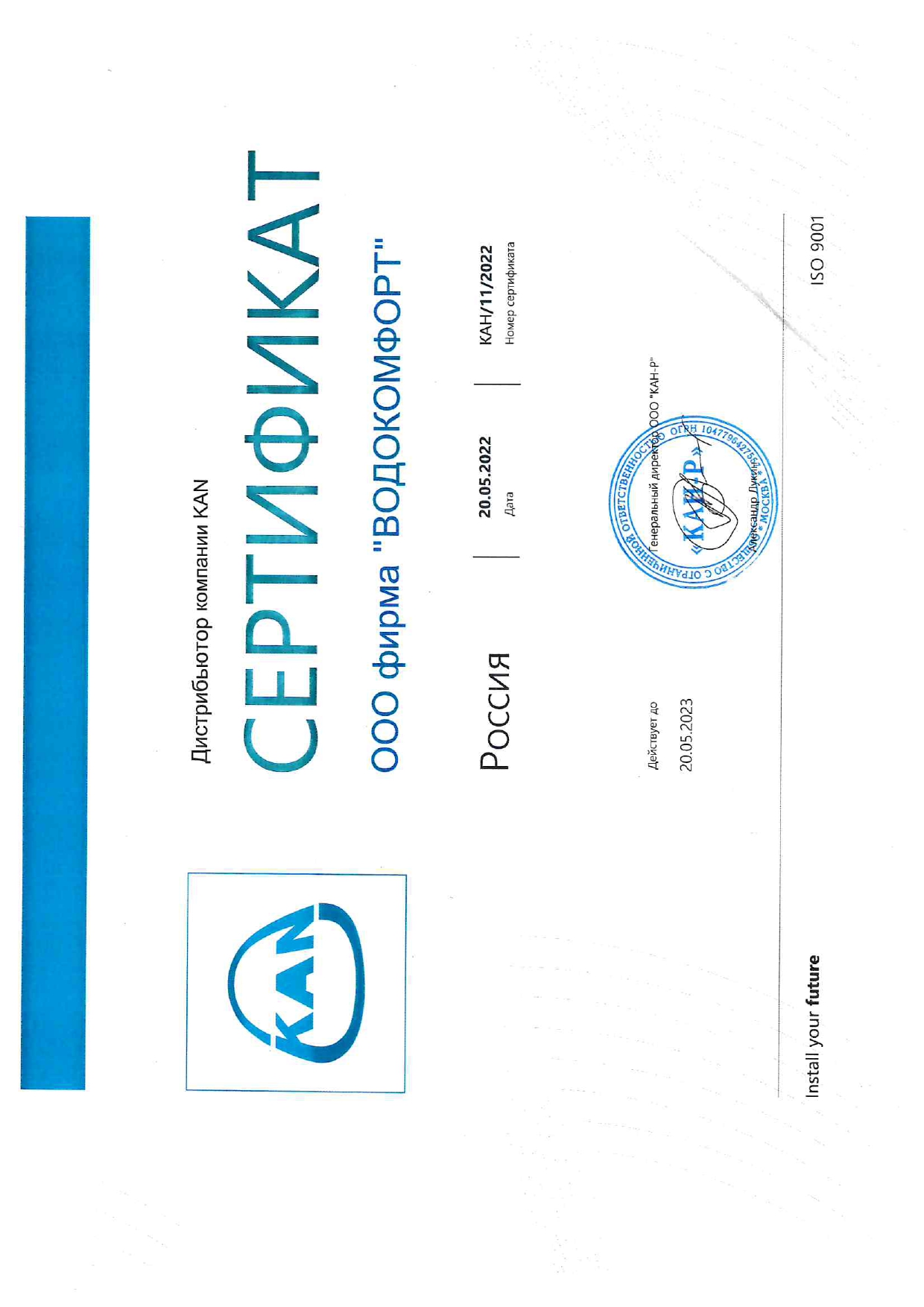 Сертификат KAN