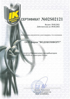 Сертификат K-Flex