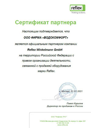 Сертификат Reflex