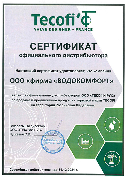 Сертификат Tecofi